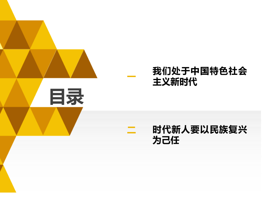 绪论思想道德修养和法律基础.pptx_第2页
