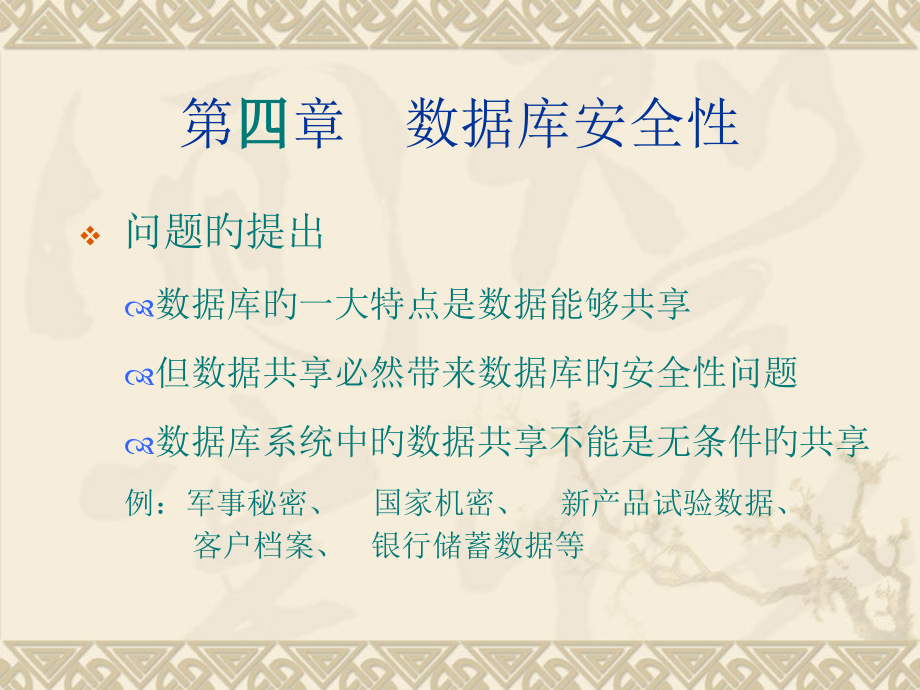 数据库安全性.pptx_第2页