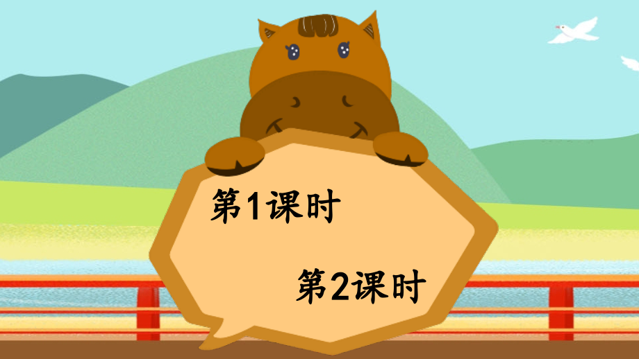 新版新部编版二年级语文下册《14小马过河》.ppt_第1页