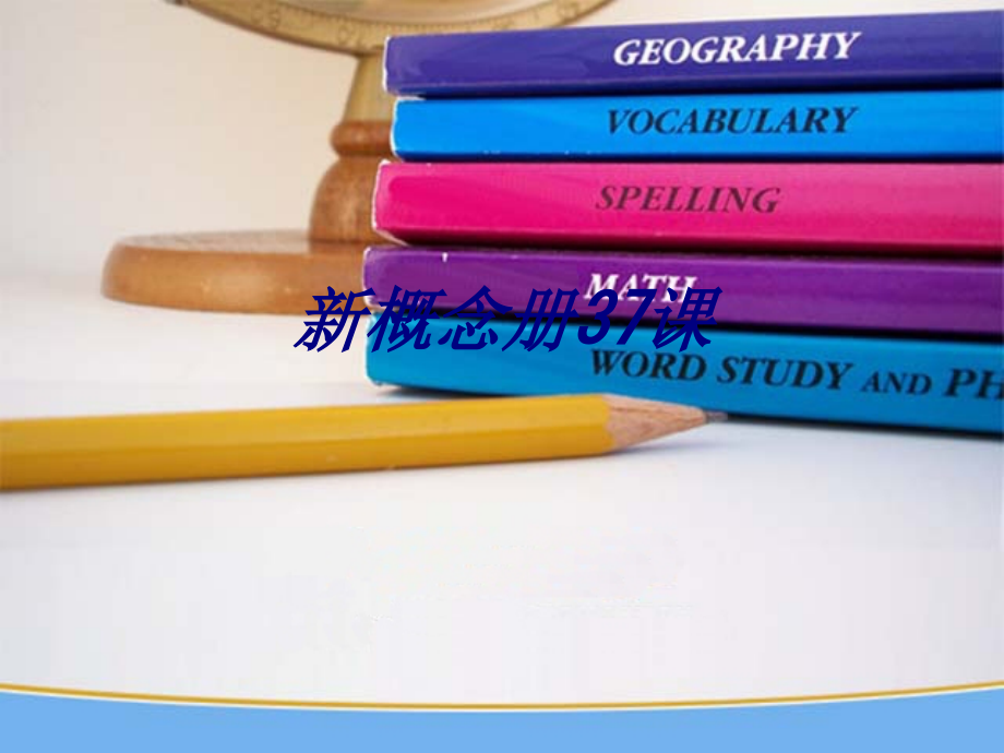 新概念册.ppt_第1页