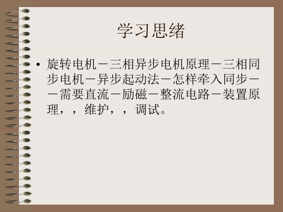 同步电动机和励磁.pptx_第2页