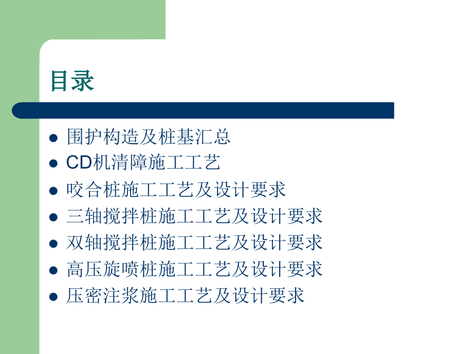 围护结构各工序施工工艺介绍咬合桩三轴双轴高压旋喷.pptx_第2页