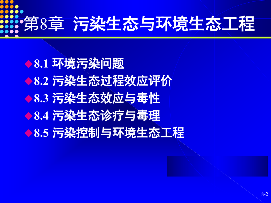 环境生态工程.pptx_第2页