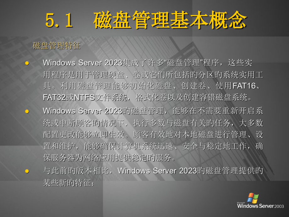 磁盘配置与管理.pptx_第2页