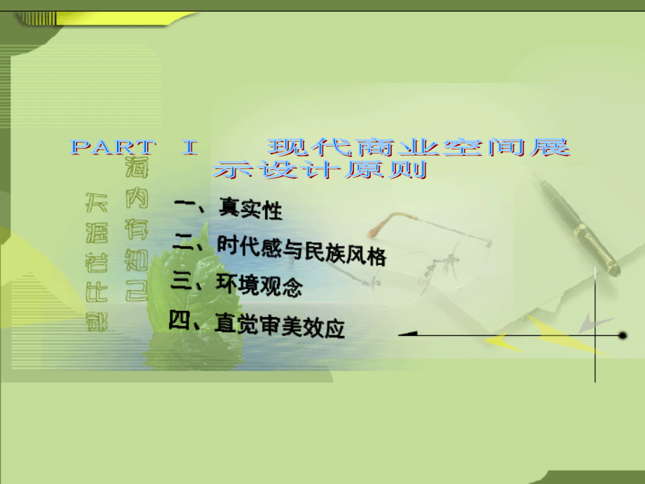 现代商业空间展示设计副本.pptx_第2页