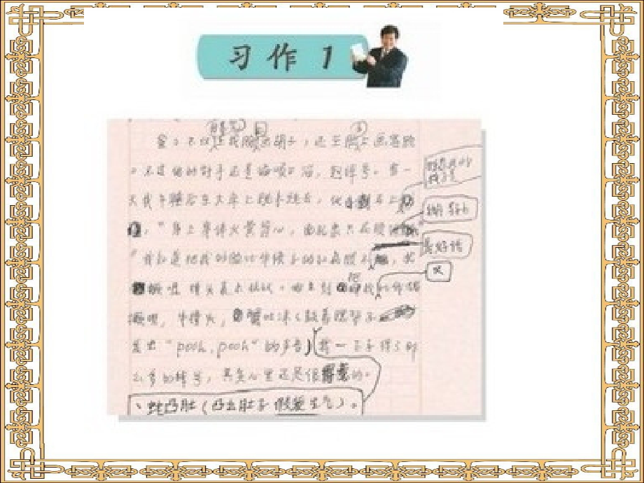 苏教版小学六年级下册习作.pptx_第2页