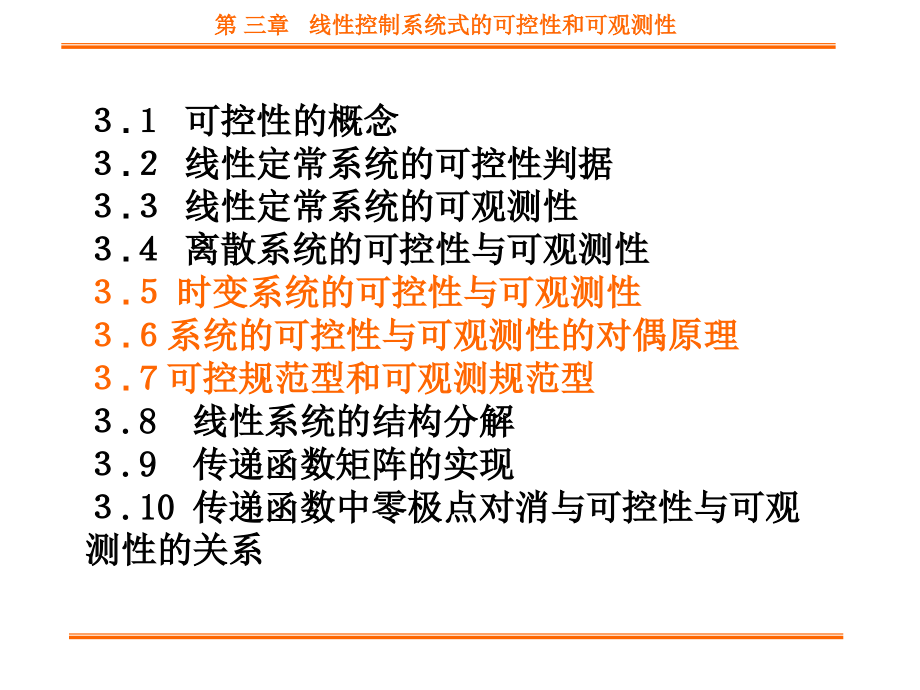 线性系统的可控性和可观性.pptx_第1页