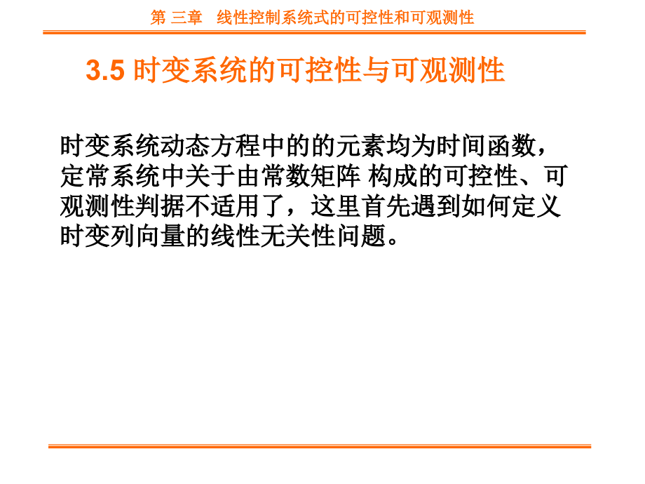 线性系统的可控性和可观性.pptx_第2页