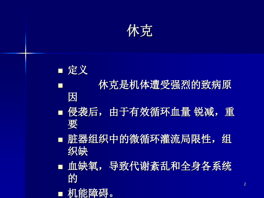 血液透析过程中急危重症的观察及护理.ppt_第2页