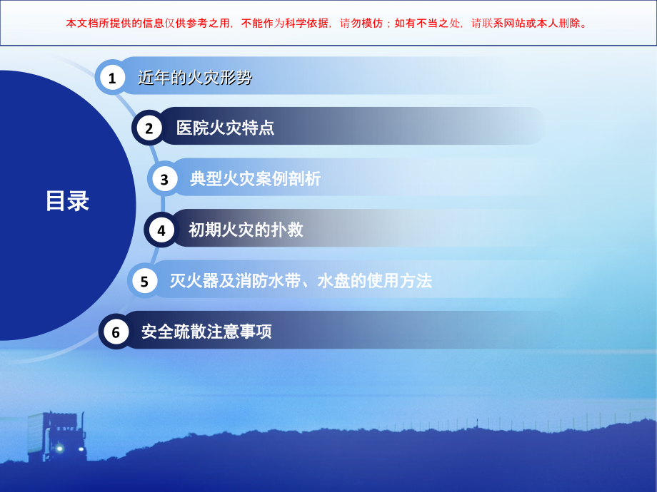 医院消防培训讲解培训.ppt_第1页