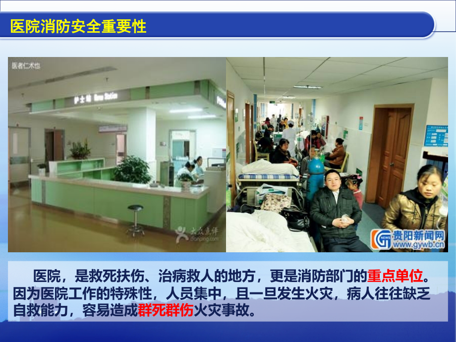 医院消防培训讲解培训.ppt_第2页