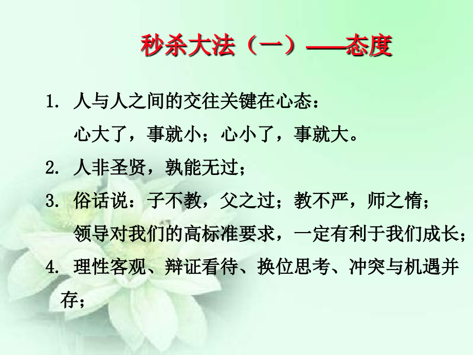 公务员面试人际沟通类.ppt_第2页