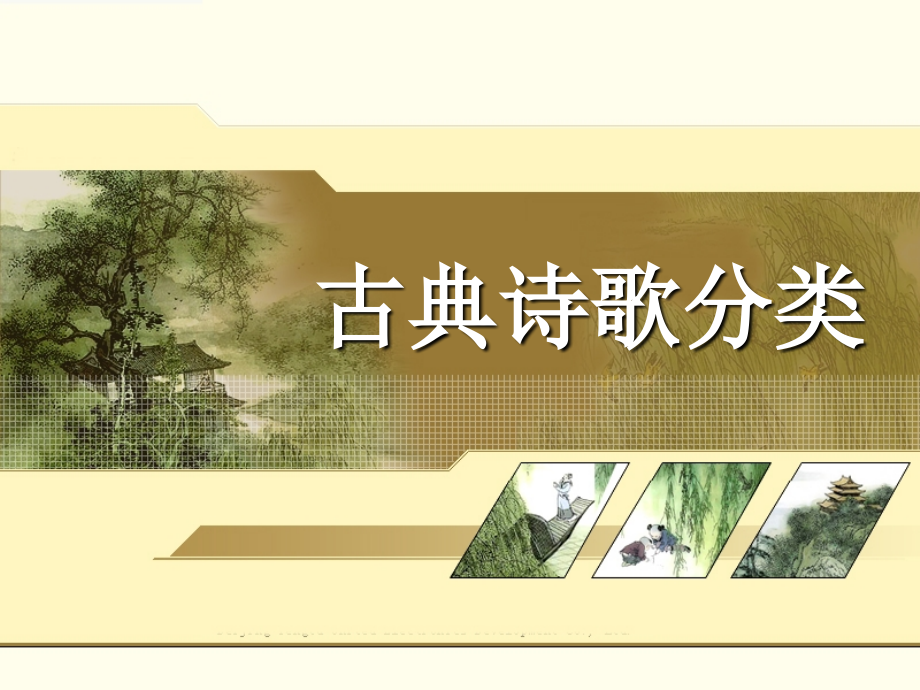 古诗词题材分类.ppt_第1页
