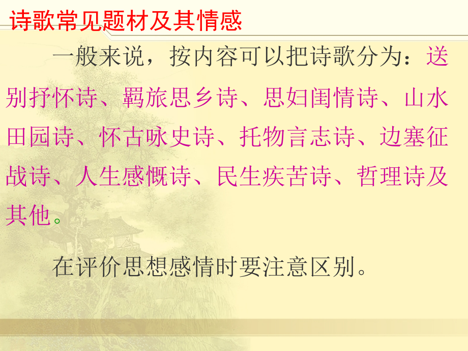 古诗词题材分类.ppt_第2页