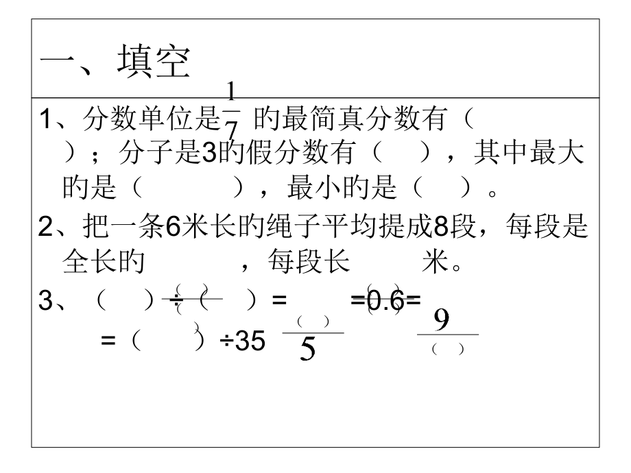 五年级下册第四单元评价样.pptx_第2页