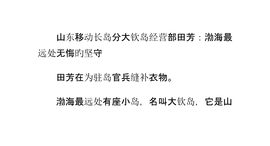 我国移动最美移动人风采录.pptx_第1页