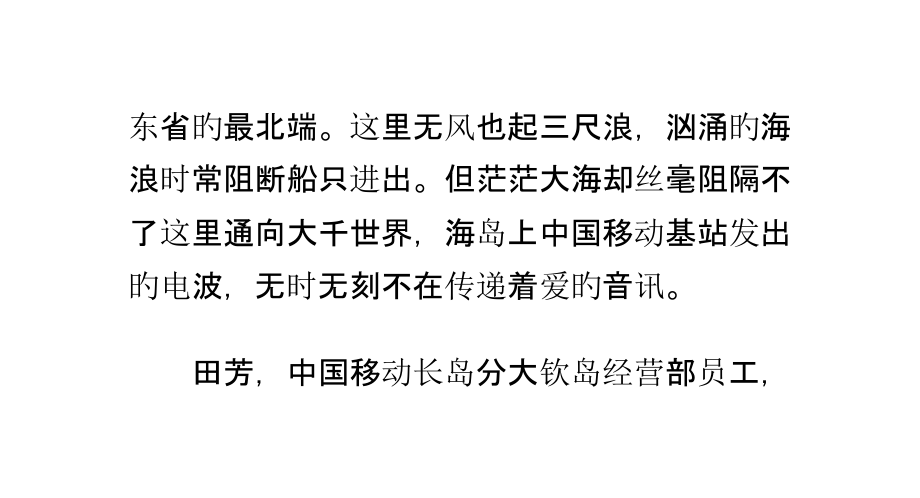 我国移动最美移动人风采录.pptx_第2页