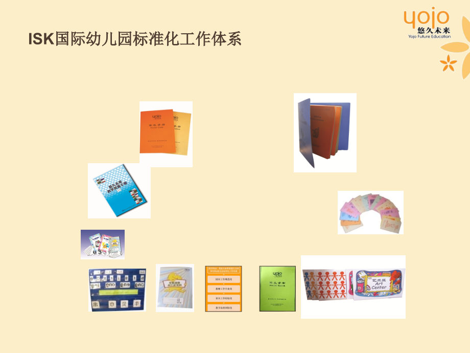 我国国际化幼儿园标准体系.ppt_第1页