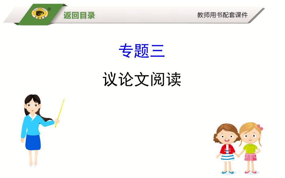 议论文中考阅读.ppt_第1页