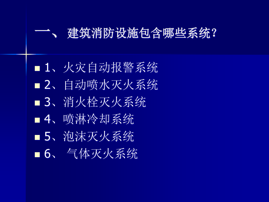 消防设施日常维护和保养.ppt_第2页