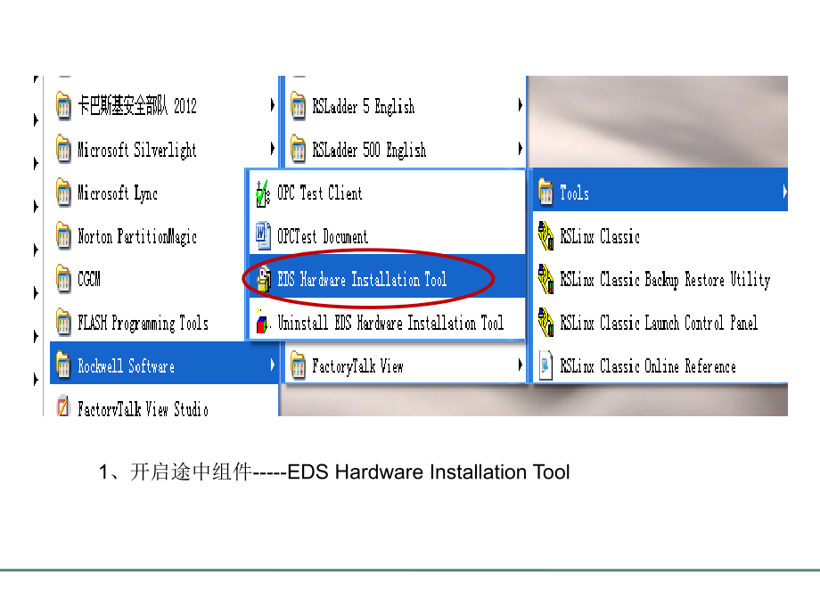 eds文件更新过程.pptx_第1页