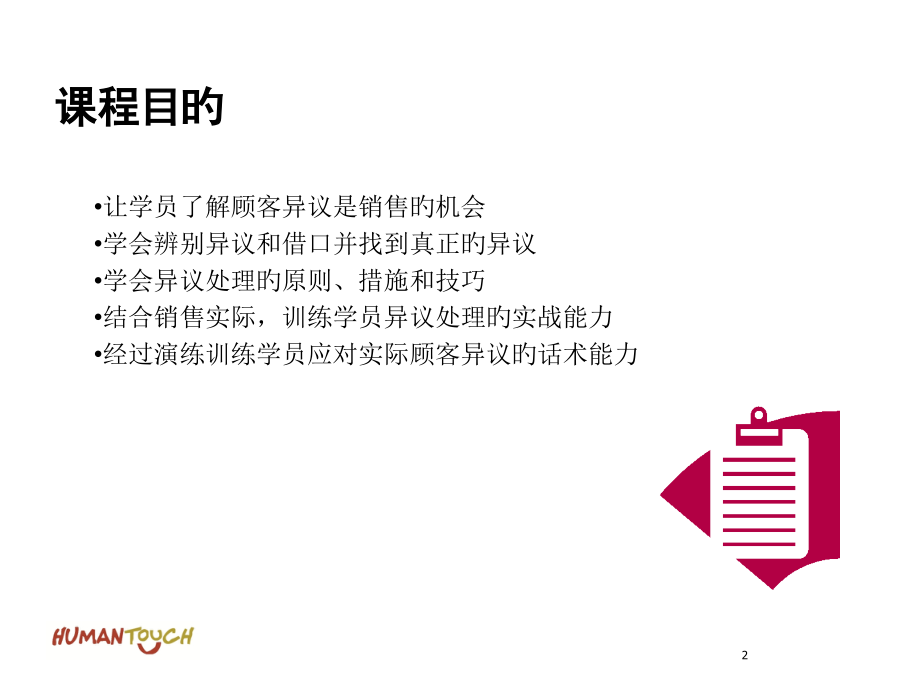 汽车四S店销售技巧处置顾客异议技巧.pptx_第2页