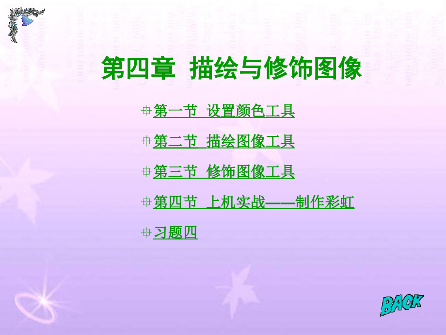 ps专业知识课件.pptx_第1页