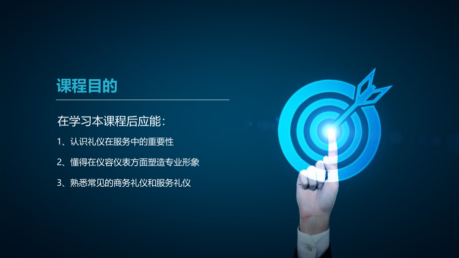 员工礼仪规范商务礼仪服务礼仪培训课程.pptx_第2页