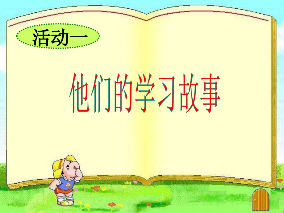 学习有方法第二课时.ppt_第2页