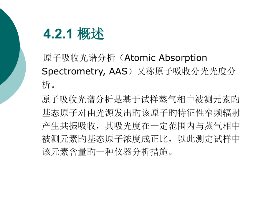原子吸收光谱分析AAS.pptx_第2页