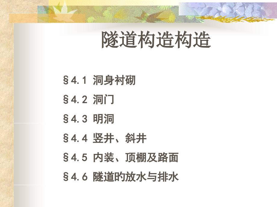 隧道结构构造.pptx_第2页