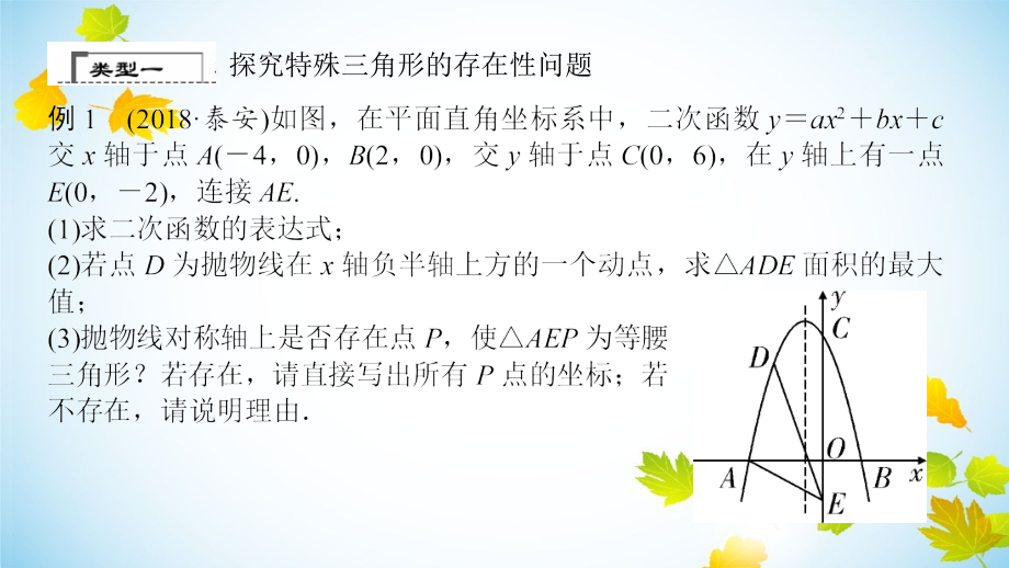 中考数学专题复习题型九二次函数综合题.ppt_第2页