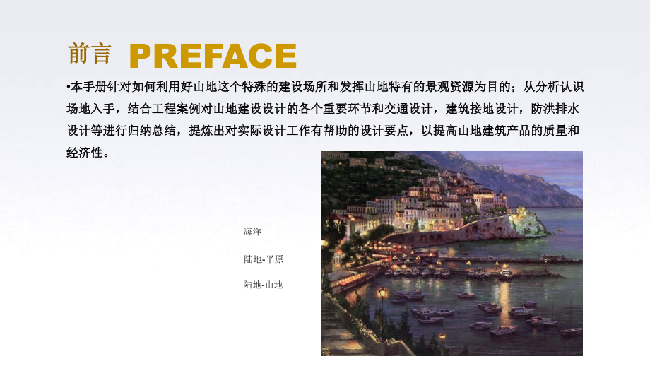 山地建筑浅析.ppt_第2页