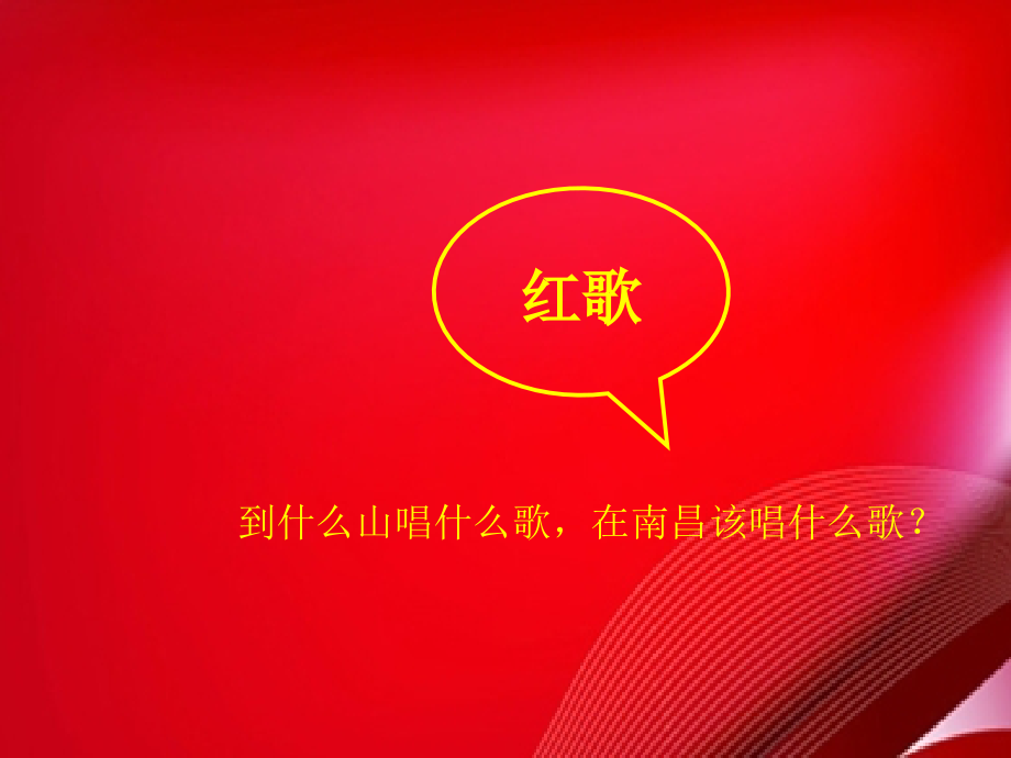 “我国红歌”主题晚会活动策划方案.pptx_第2页