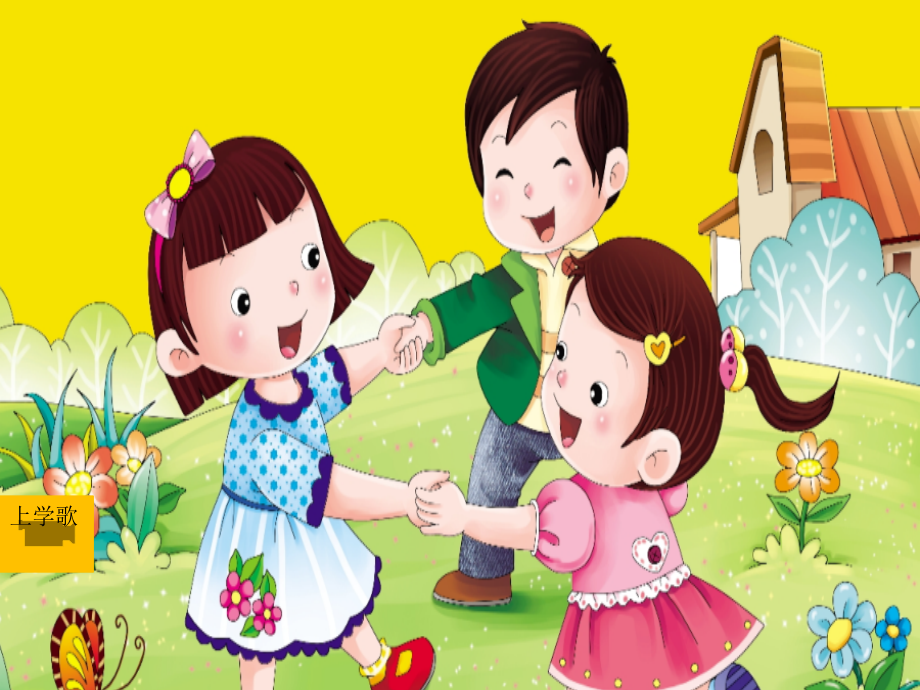 小学2年级心理健康教育《学习需要好习惯》.pptx_第1页