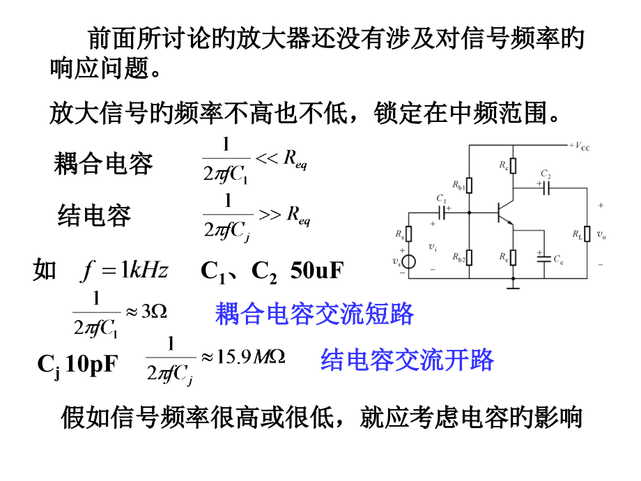 篇章放大电路频率响应新.pptx_第2页