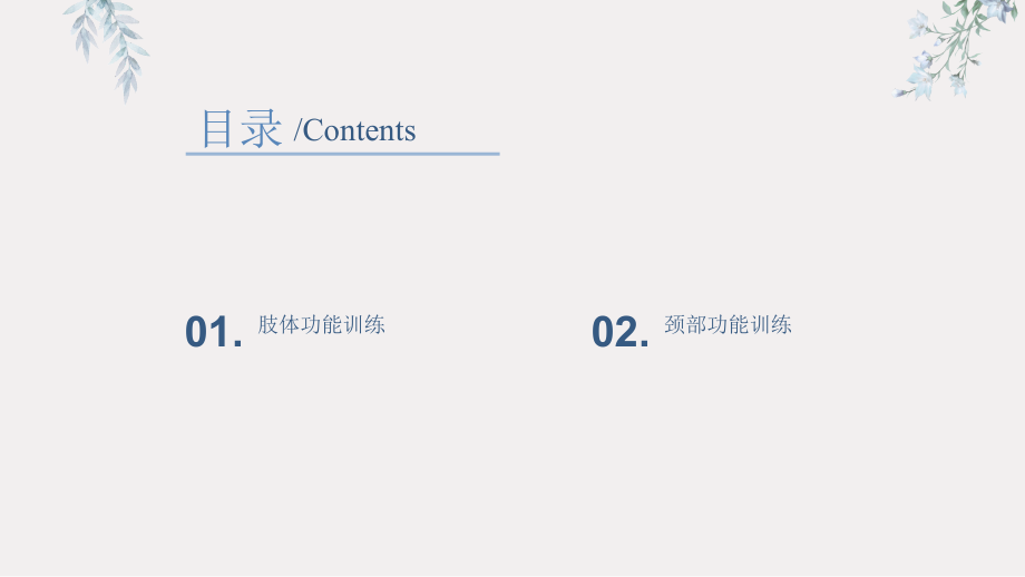 颈椎术后患者康复锻炼指导课件.pptx_第2页
