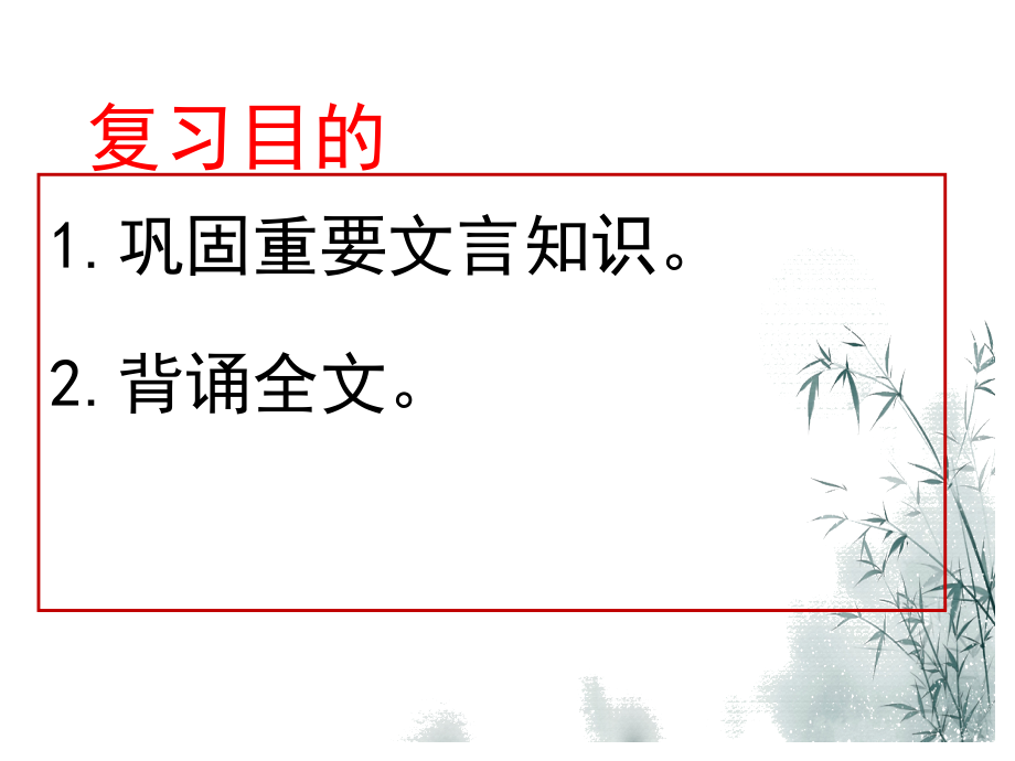 石钟山记复习实用.pptx_第2页