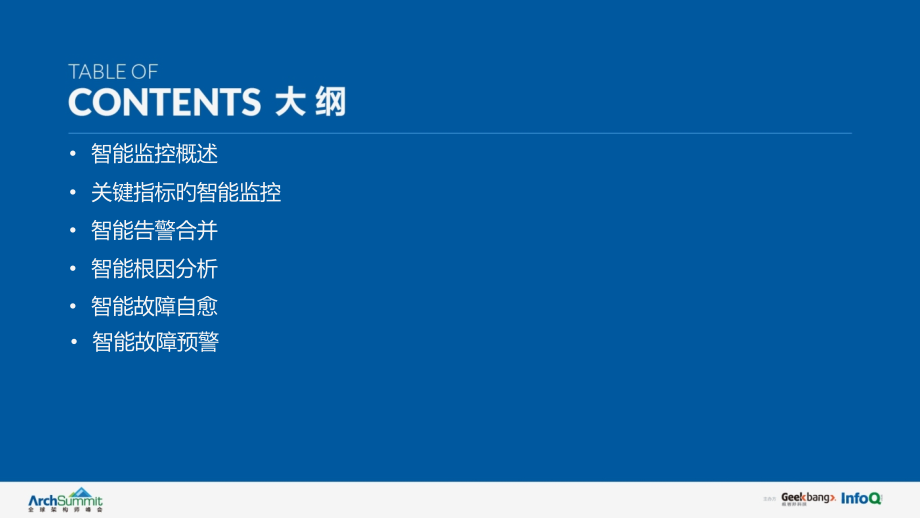 58集团在AIOps领域的实践和整体思路.pptx_第2页