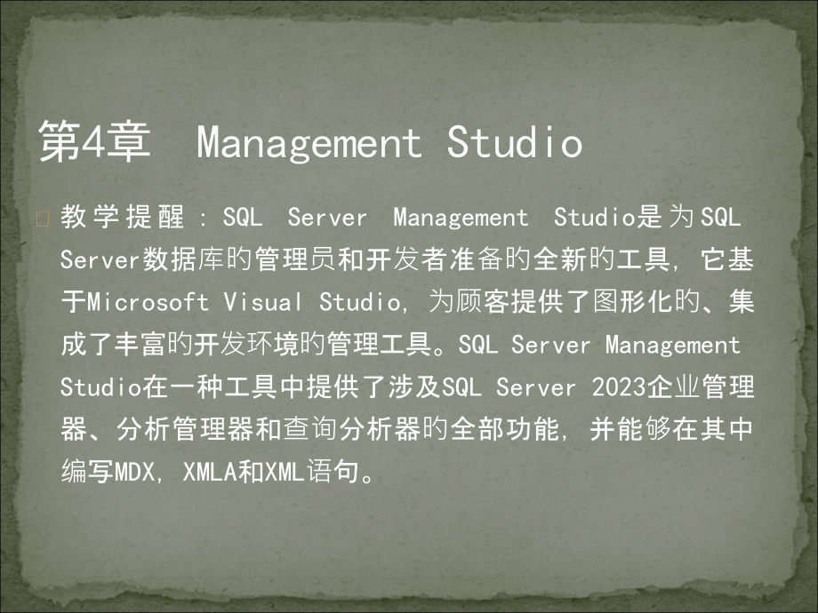 SQLServer教程专题知识讲座.pptx_第1页