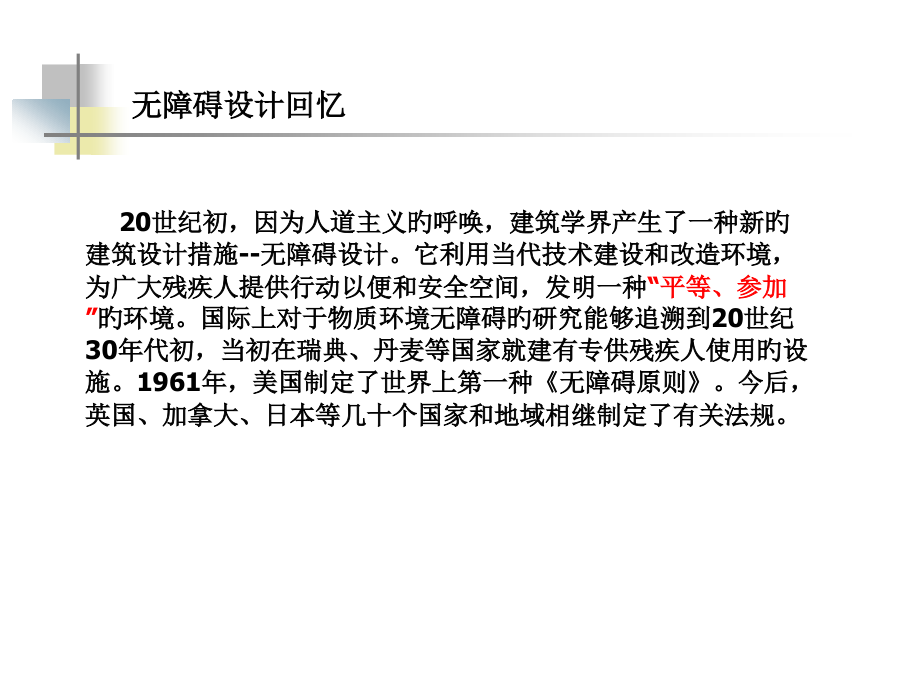 社区无障碍设计.pptx_第2页