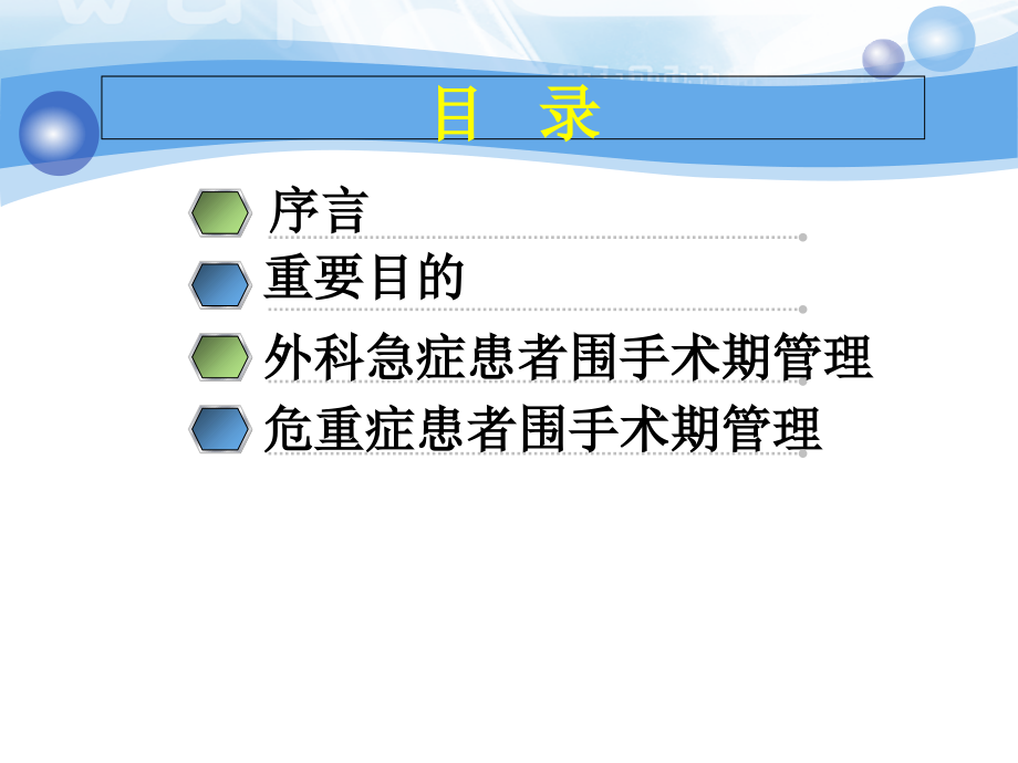 急危重症患者围手术期管理.ppt_第2页