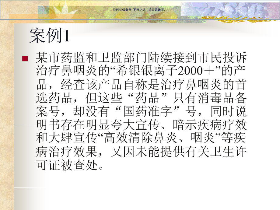 消毒产品标签说明书管理规定.ppt_第1页