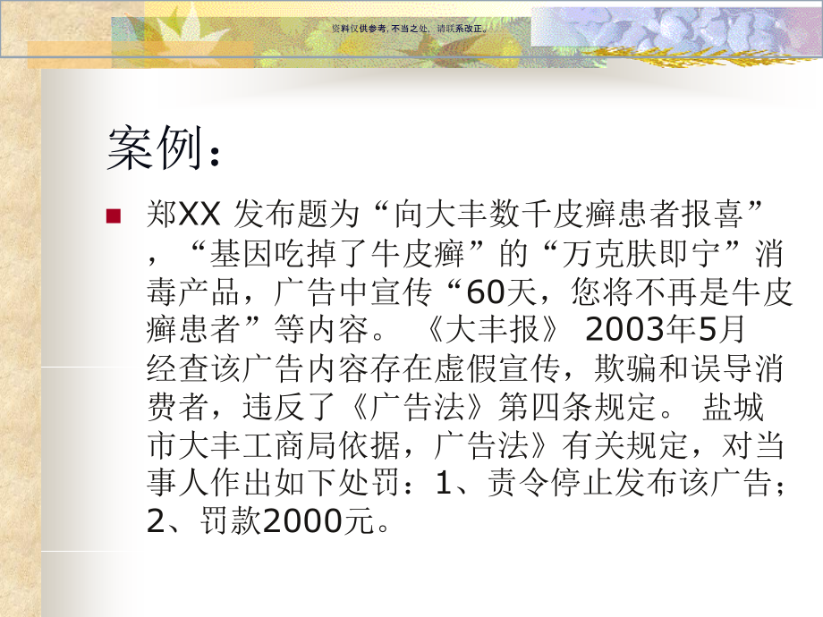 消毒产品标签说明书管理规定.ppt_第2页