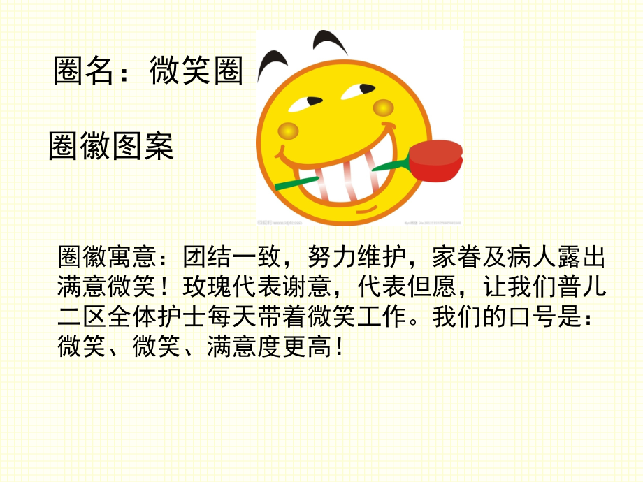 延长患儿静脉留置针使用时间之品管圈课件.ppt_第2页