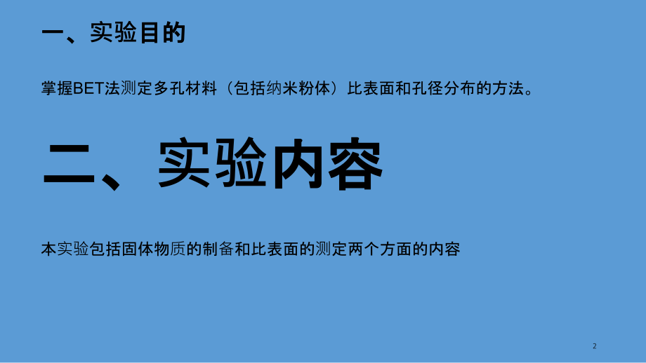 BET法测多孔材料比表面.ppt_第2页