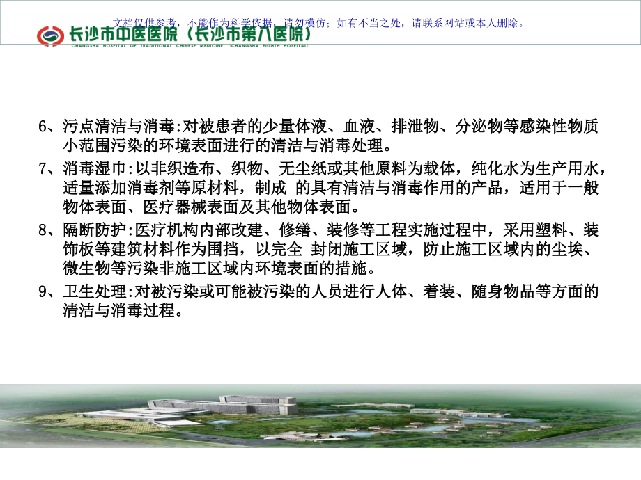 环境表面清洁和消毒管理规范.ppt_第2页