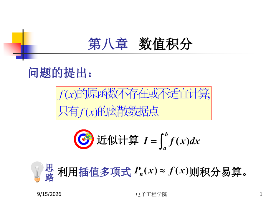 数值分析第五章数值积分资料讲解.ppt_第1页