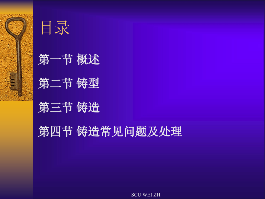 铸造技术专业知识讲座.pptx_第2页