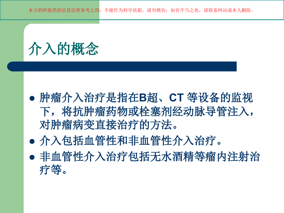 TACE护理查房培训.ppt_第1页